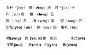 语文三年级上册第二单元语文园地复习课件ppt