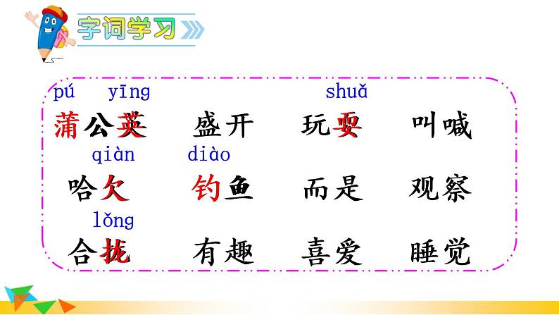 16、《金色的草地》课件04