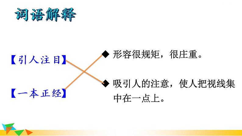 16、《金色的草地》课件06