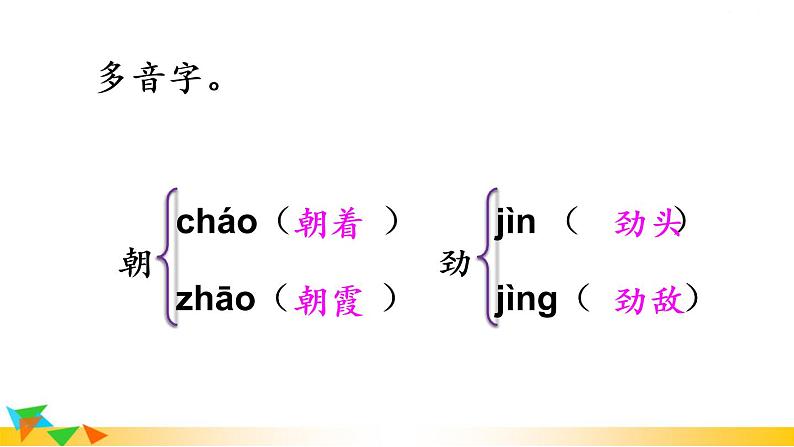 16、《金色的草地》课件07