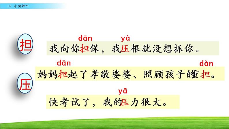 14 、《小狗学叫》课件07