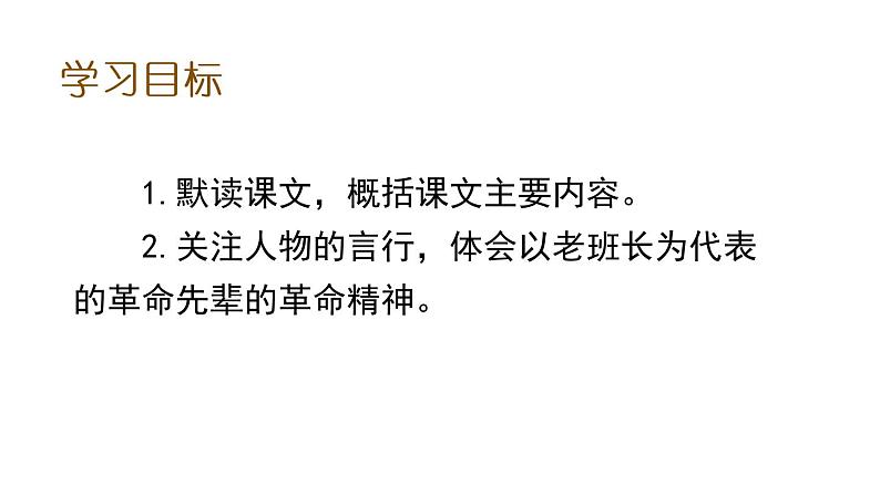 13 《金色的鱼钩》  课件（含音频视频素材 课文朗读视频 生字视频）03