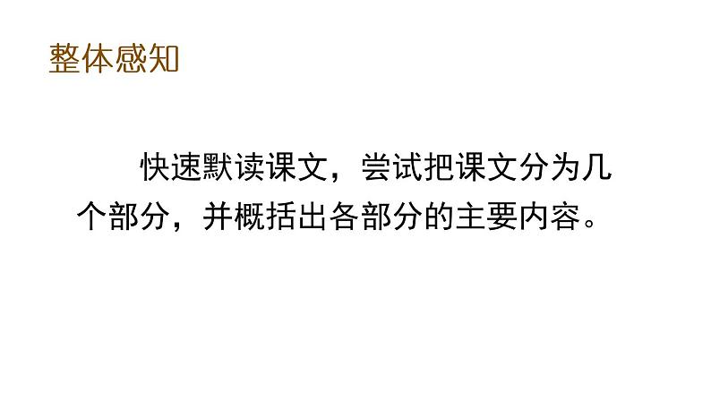 13 《金色的鱼钩》  课件（含音频视频素材 课文朗读视频 生字视频）07