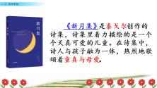 人教部编版三年级上册2 花的学校课堂教学ppt课件_ppt03