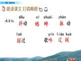 7 听听，秋的声音 课件