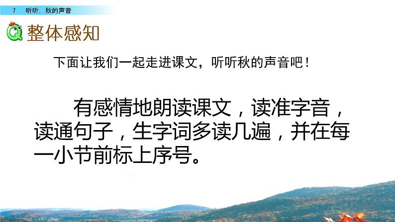 7 听听，秋的声音 课件03