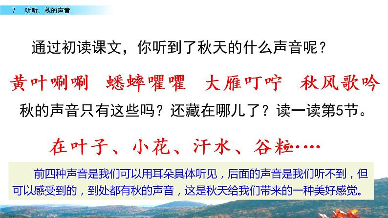 7 听听，秋的声音 课件05