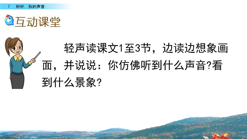 7 听听，秋的声音 课件06