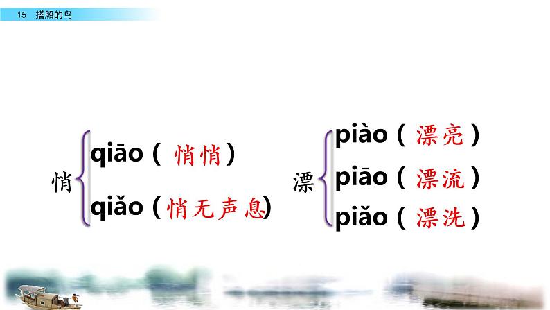 15 搭船的鸟第7页