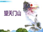 17 古诗三首 课件