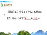 17 古诗三首 课件