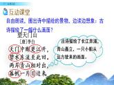 17 古诗三首 课件