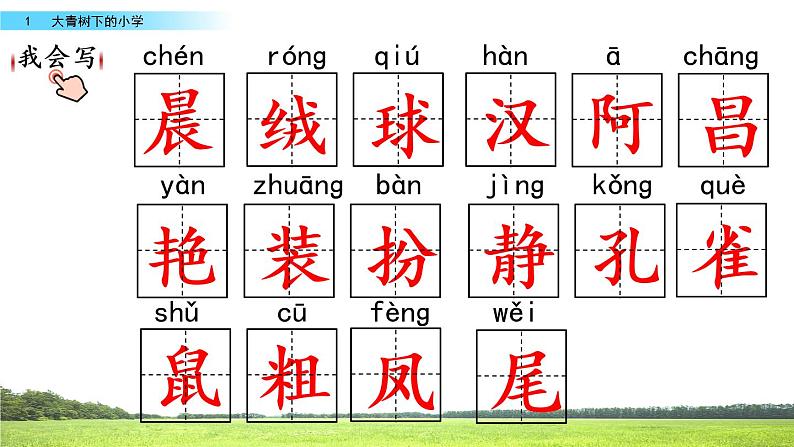 1 大青树下的小学（修改）第4页