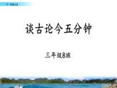 19 海滨小城 课件