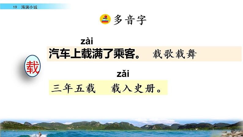 19 海滨小城第7页