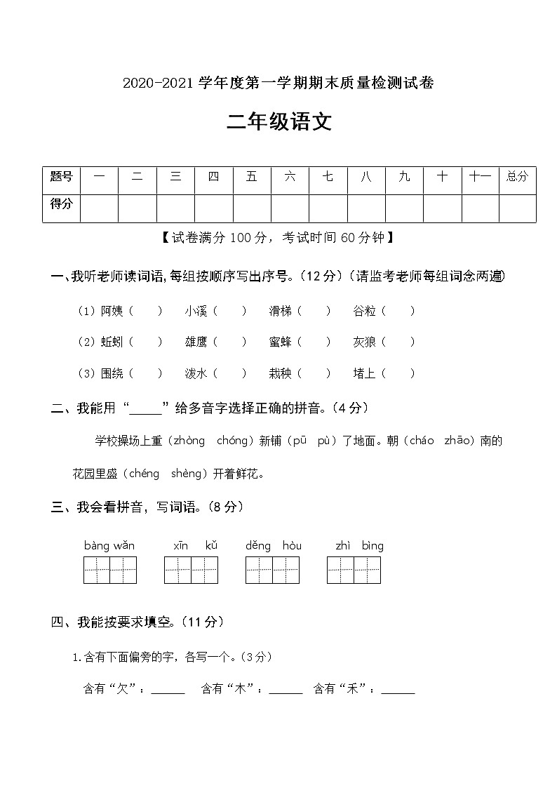 二年级上册期末真题卷（含答案）部编版第1页