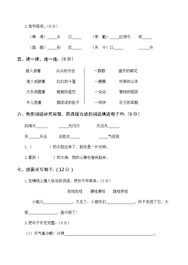 二年级上册期末真题卷（含答案）部编版第2页