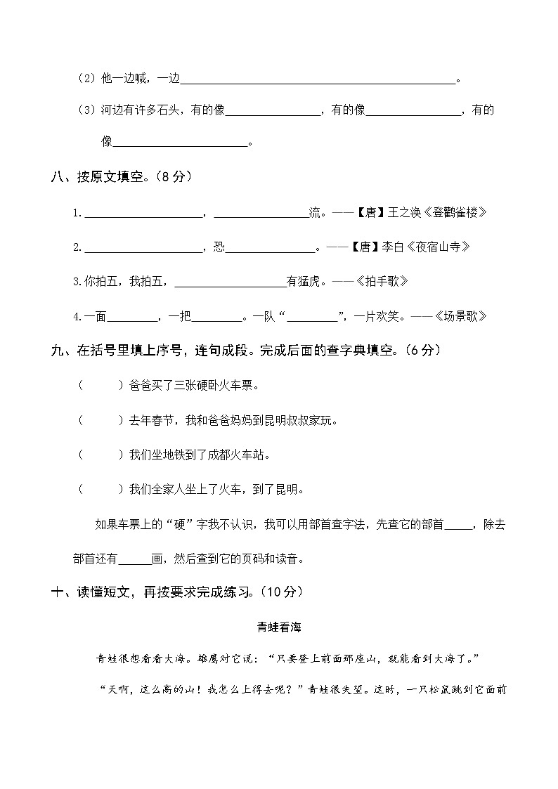 二年级上册期末真题卷（含答案）部编版第3页