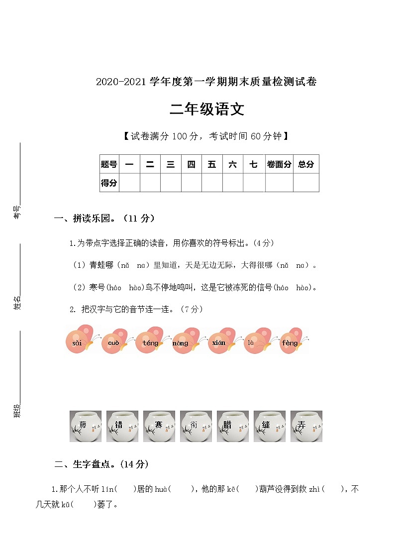二年级上册语文期末测试（含答案）人教（部编版）第1页