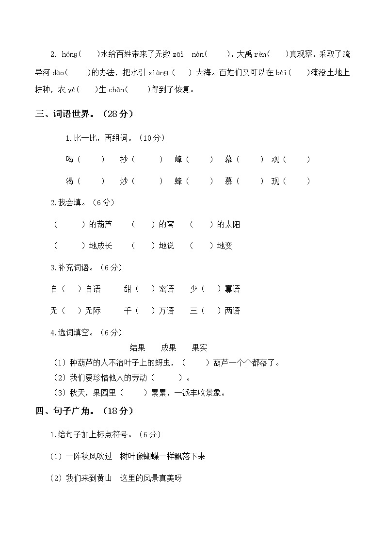 二年级上册语文期末测试（含答案）人教（部编版）第2页