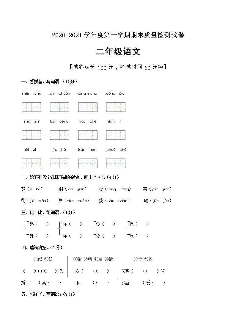 二年级上册语文期末测试（含答案）人教部编版01