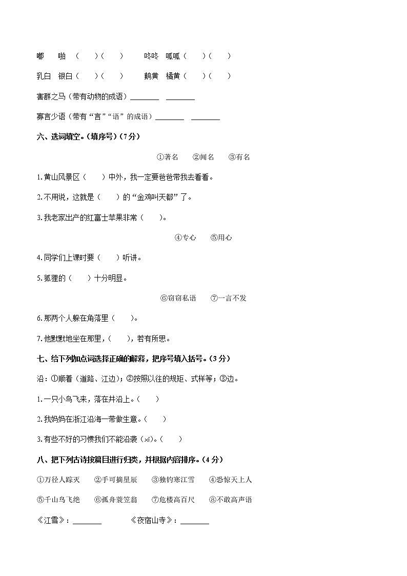 二年级上册语文期末测试（含答案）人教部编版02