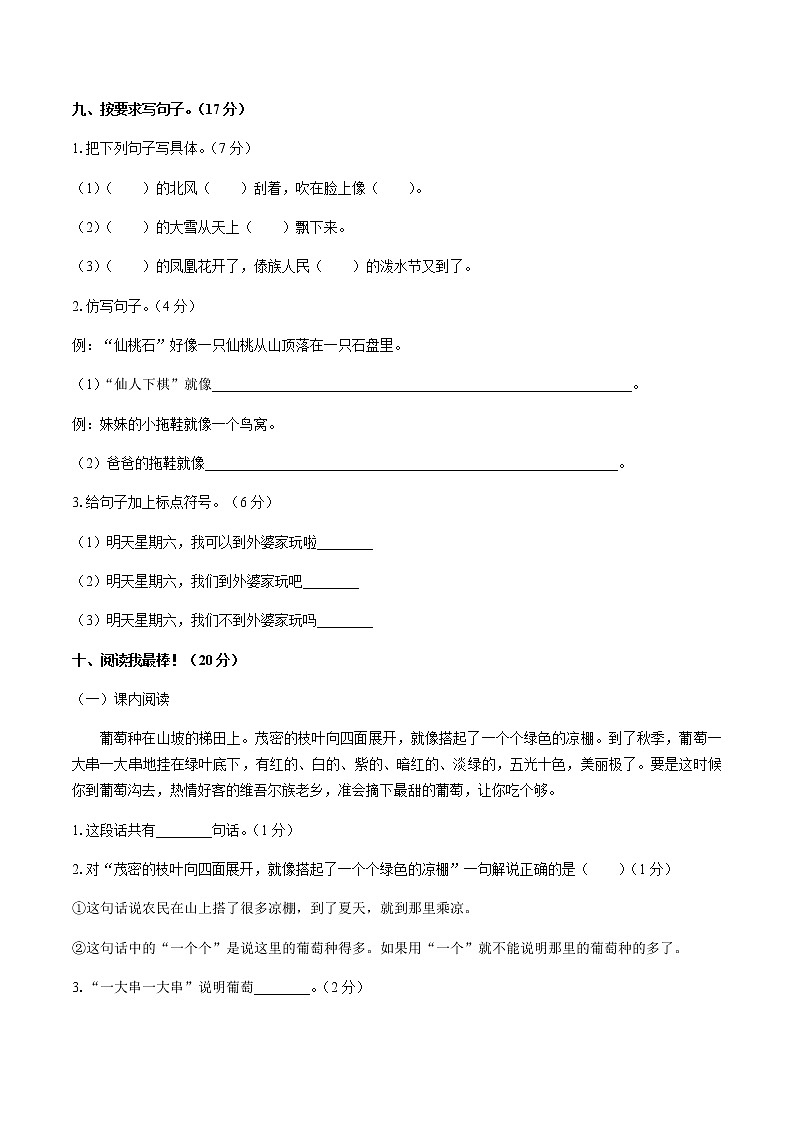 二年级上册语文期末测试（含答案）人教部编版03