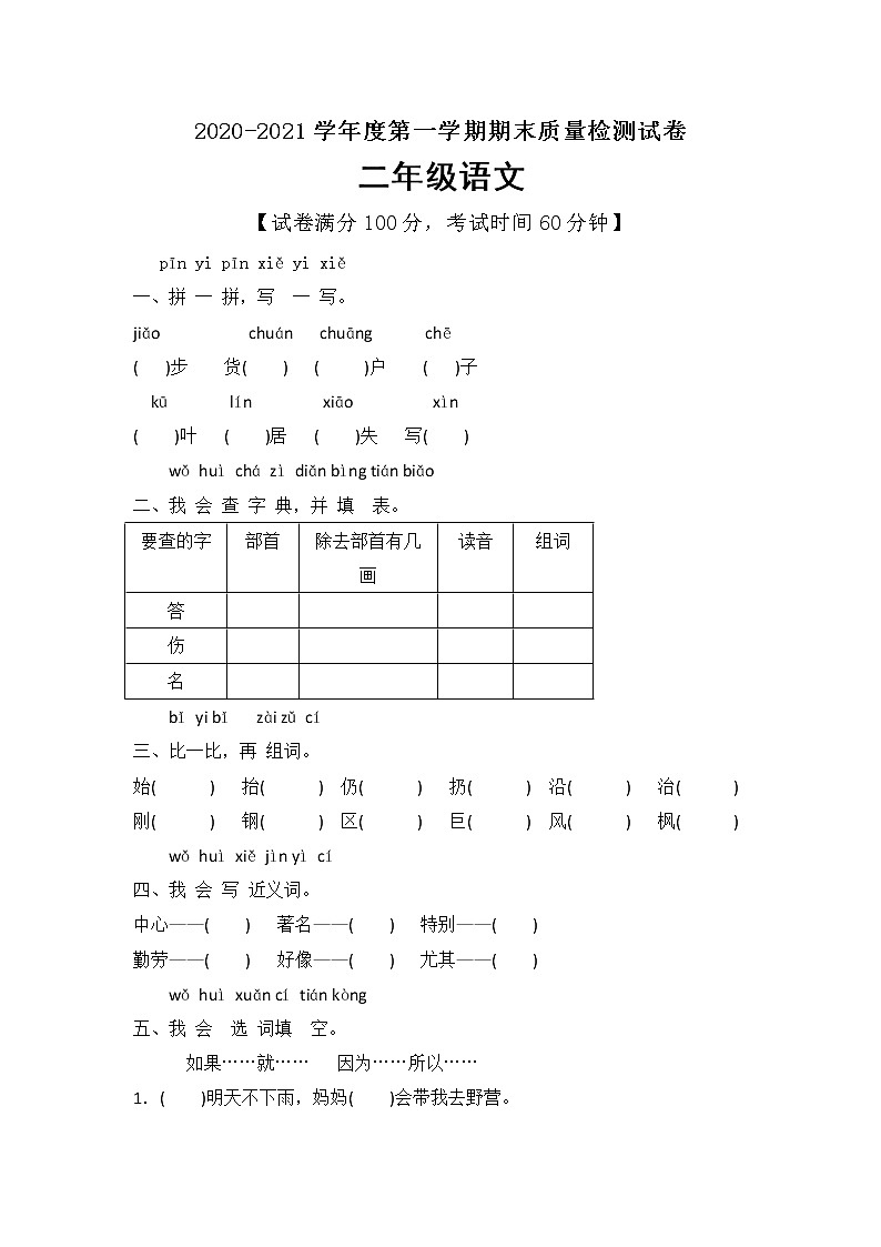 二年级上册语文期末测试卷（含答案）人教部编版第1页