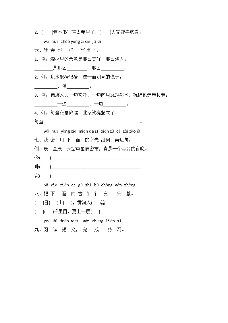 二年级上册语文期末测试卷（含答案）人教部编版第2页