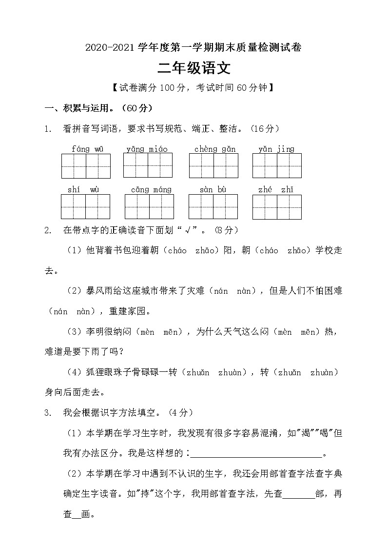 二年级上册语文期末测试卷部编版 含答案01
