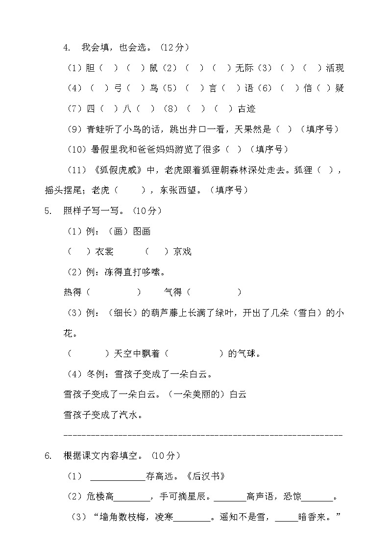 二年级上册语文期末测试卷部编版 含答案02