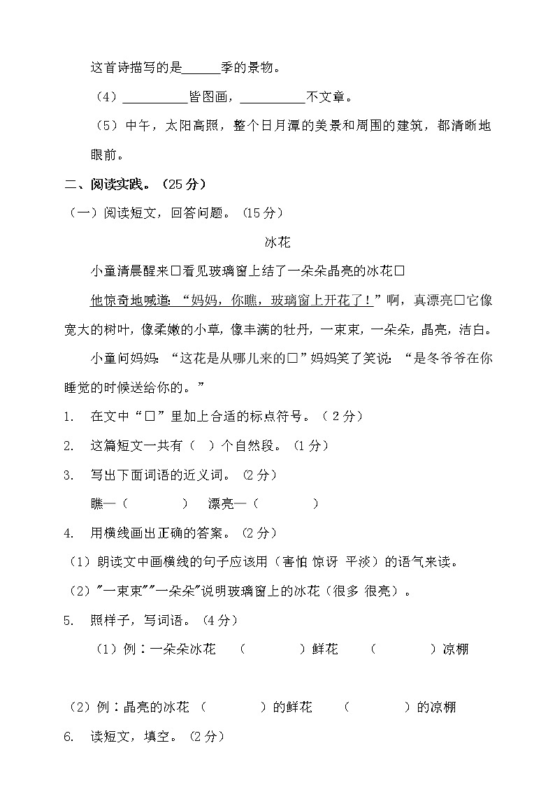 二年级上册语文期末测试卷部编版 含答案03