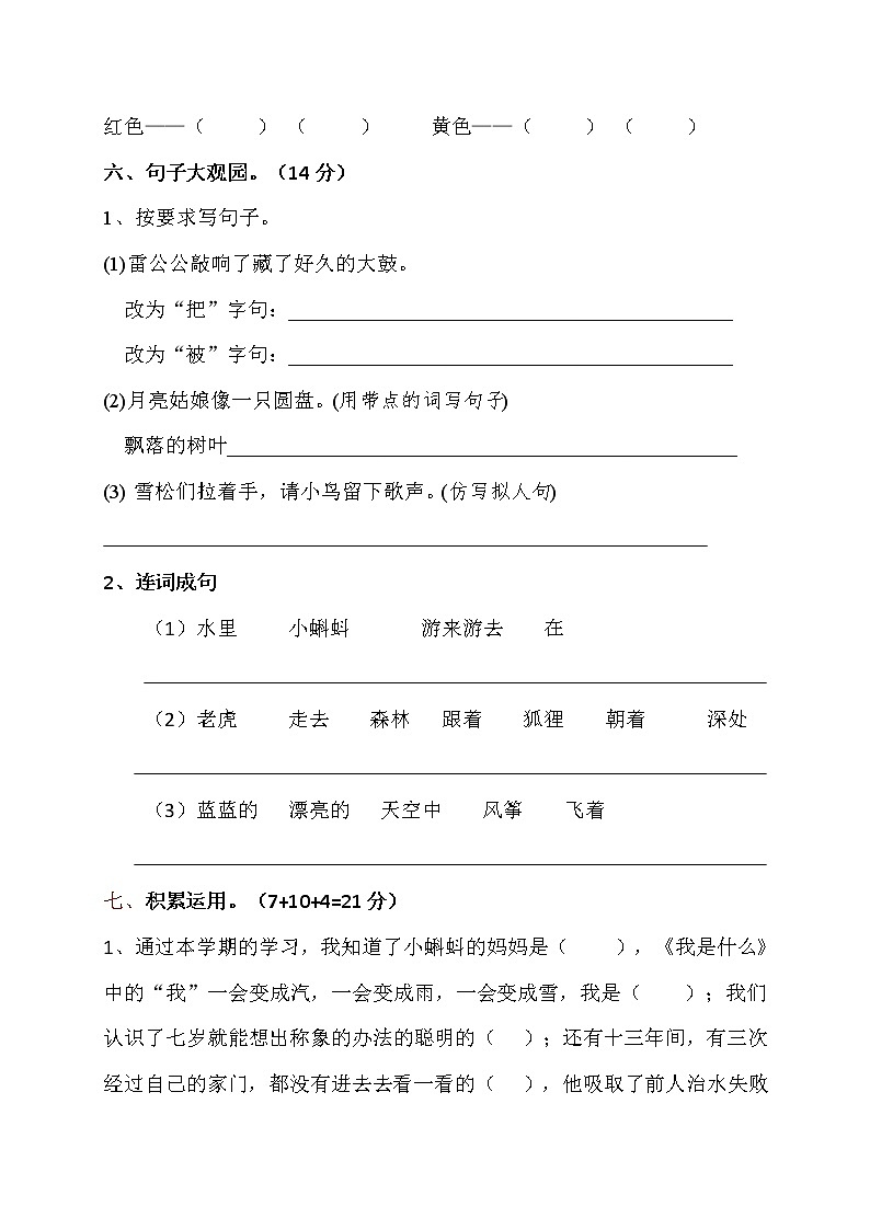 二年级上册语文期末测试提升卷人教部编版 （含答案）02