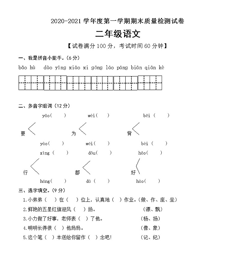 二年级上册语文期末测试卷人教部编版 （含答案）01