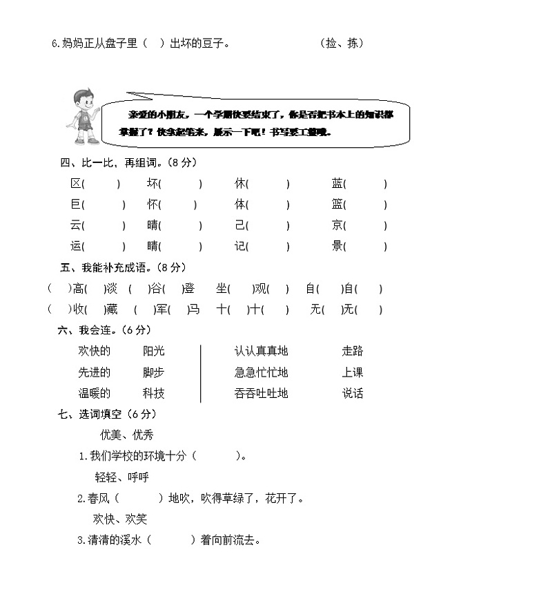 二年级上册语文期末测试卷人教部编版 （含答案）02