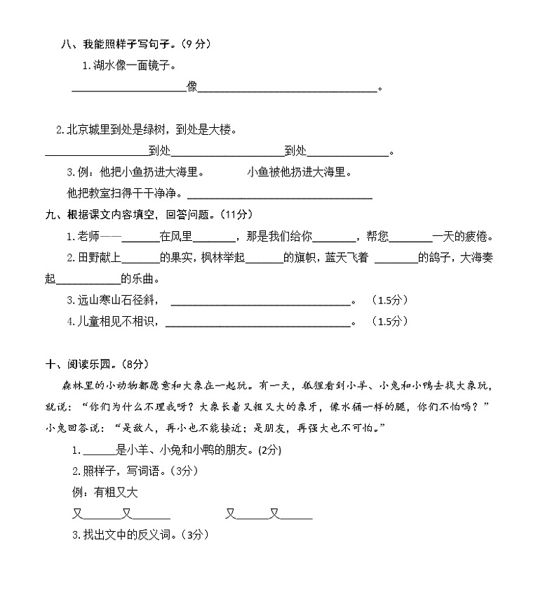 二年级上册语文期末测试卷人教部编版 （含答案）03