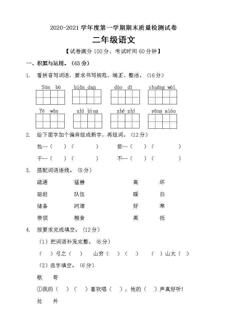 二年级上册语文期末测试卷部编版有答案01