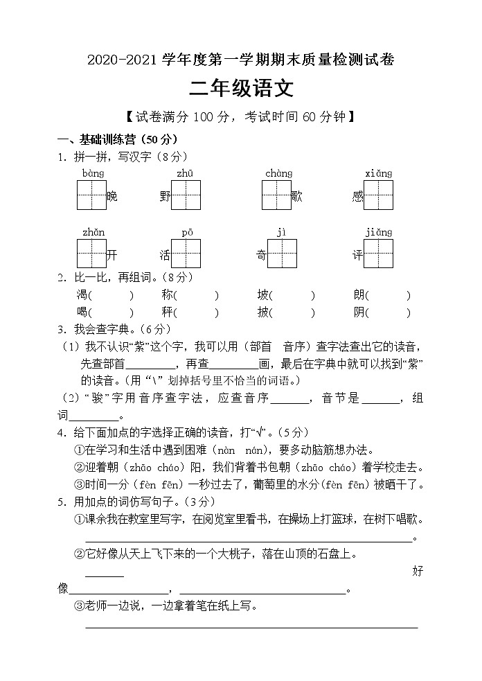 二年级上册语文期末教学质量检测 含答案  人教部编版第1页
