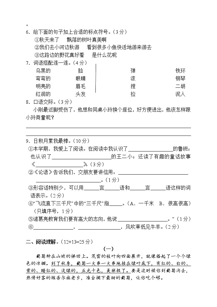 二年级上册语文期末教学质量检测 含答案  人教部编版第2页