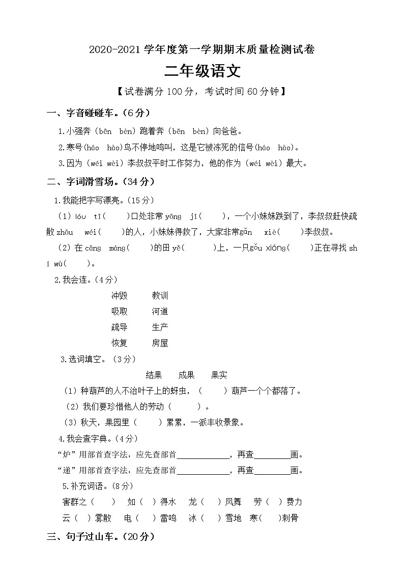 二年级上册语文期末模拟检测卷人教部编版（含答案）01