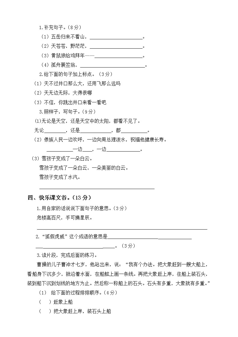 二年级上册语文期末模拟检测卷人教部编版（含答案）02