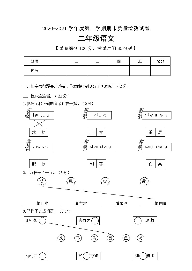 二年级上册语文期末检测 人教部编版（含答案）01