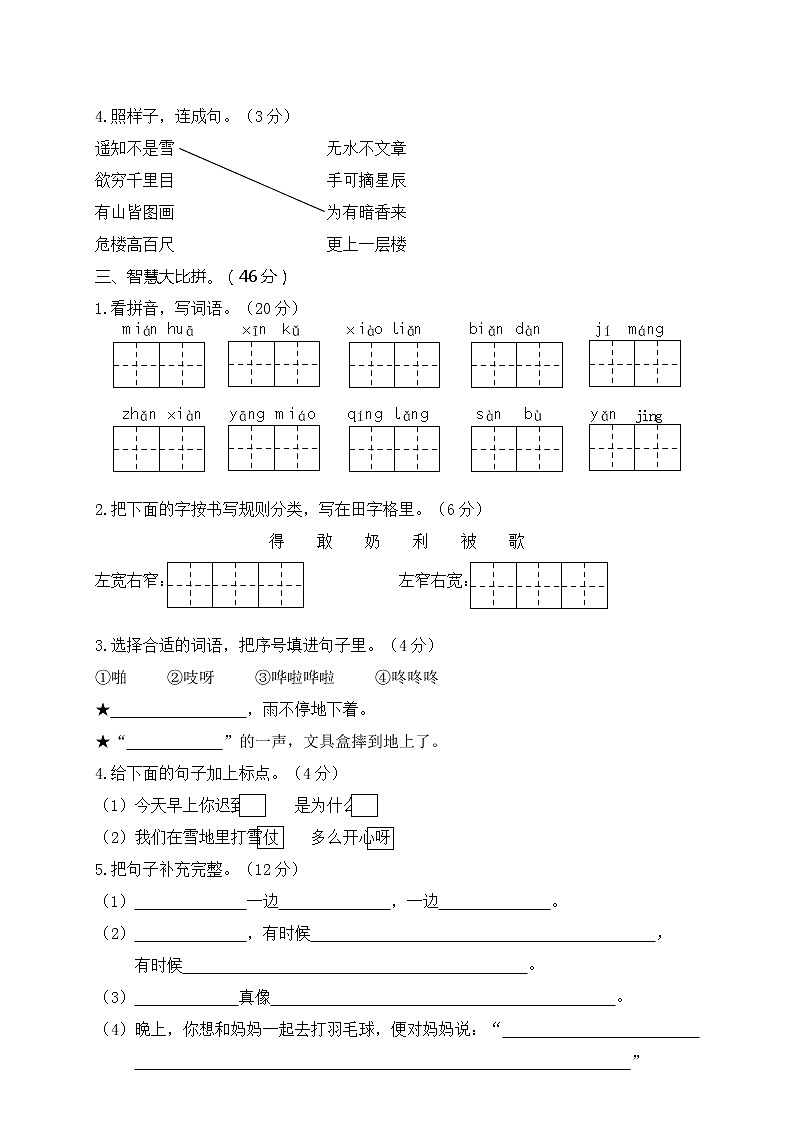 二年级上册语文期末检测 人教部编版（含答案）02