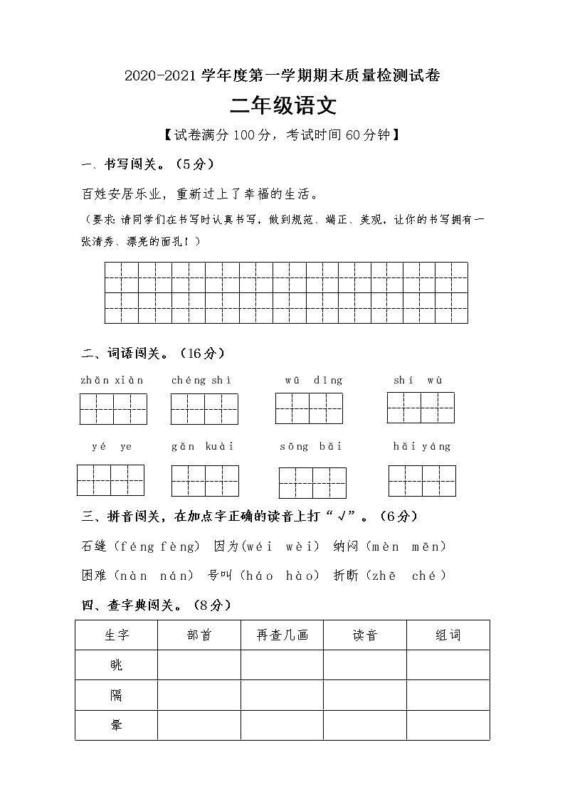 二年级上册语文期末闯关卷人教部编版 （含答案）01