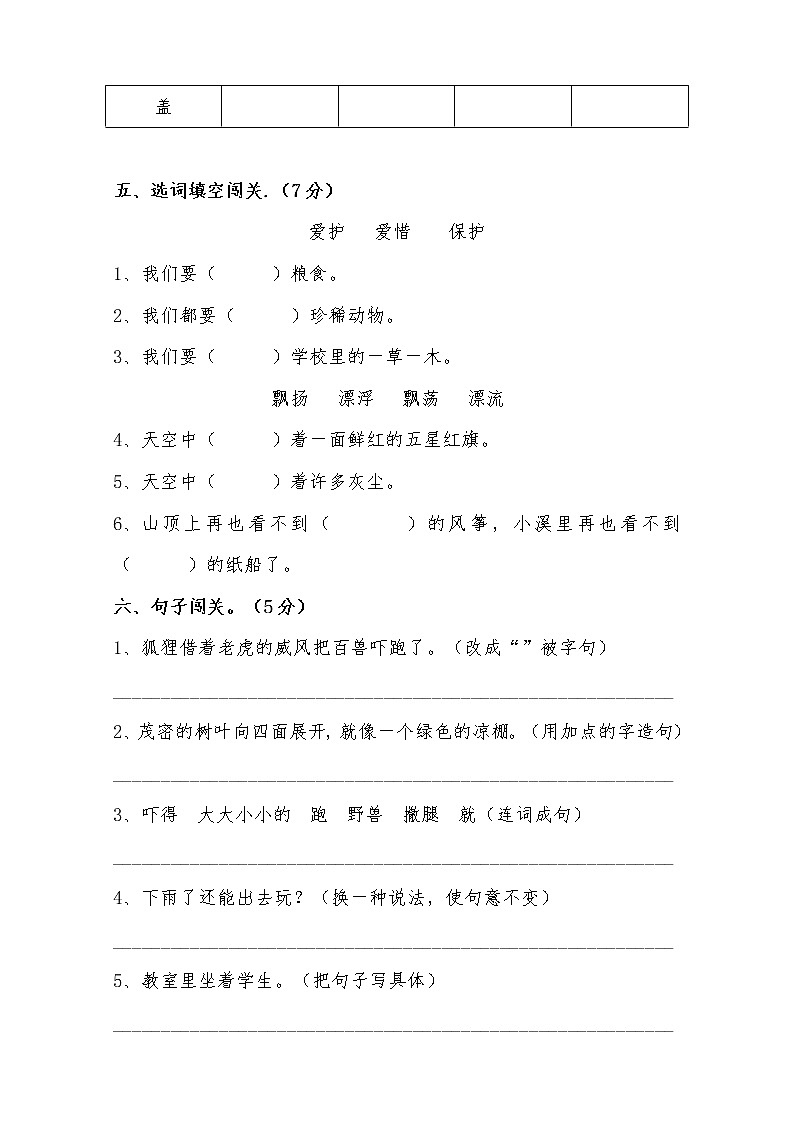 二年级上册语文期末闯关卷人教部编版 （含答案）02