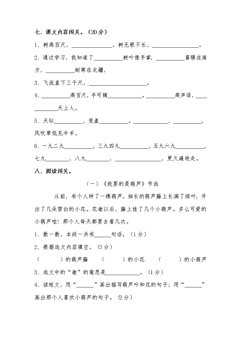 二年级上册语文期末闯关卷人教部编版 （含答案）03