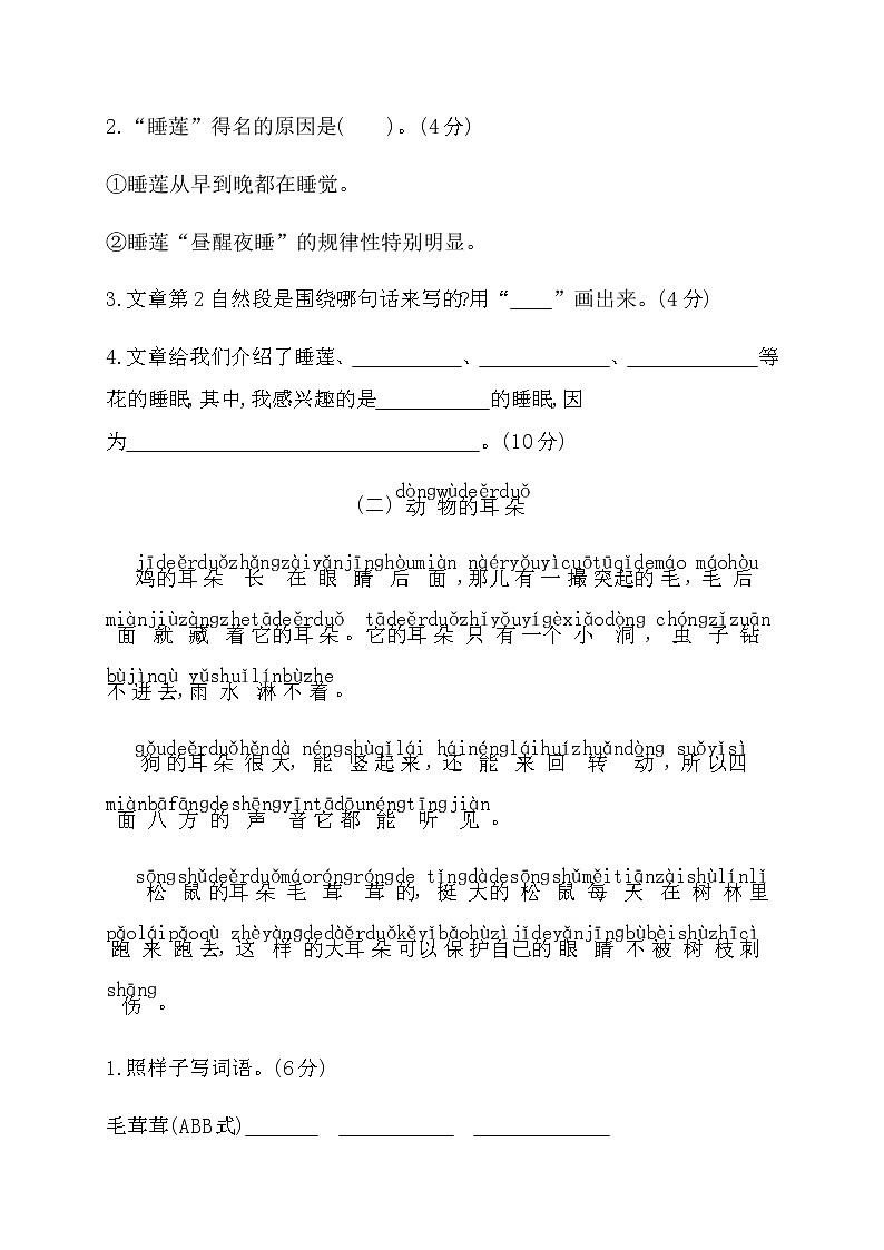 二年级上册语文期末评价试卷人教部编版（含答案）03