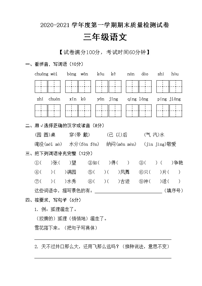 二年级上册语文期末试卷（含答案） 人教部编版01