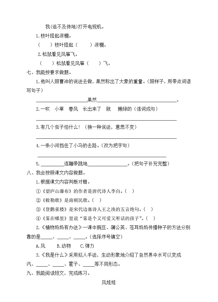 二年级上册语文期末模拟测试卷人教（部编版）（含答案）02