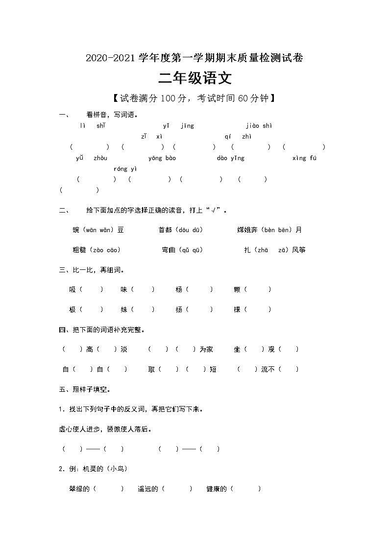 二年级上册语文期末试卷（含答案）人教部编版01